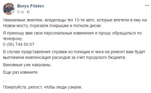 Скриншот со страницы мэра