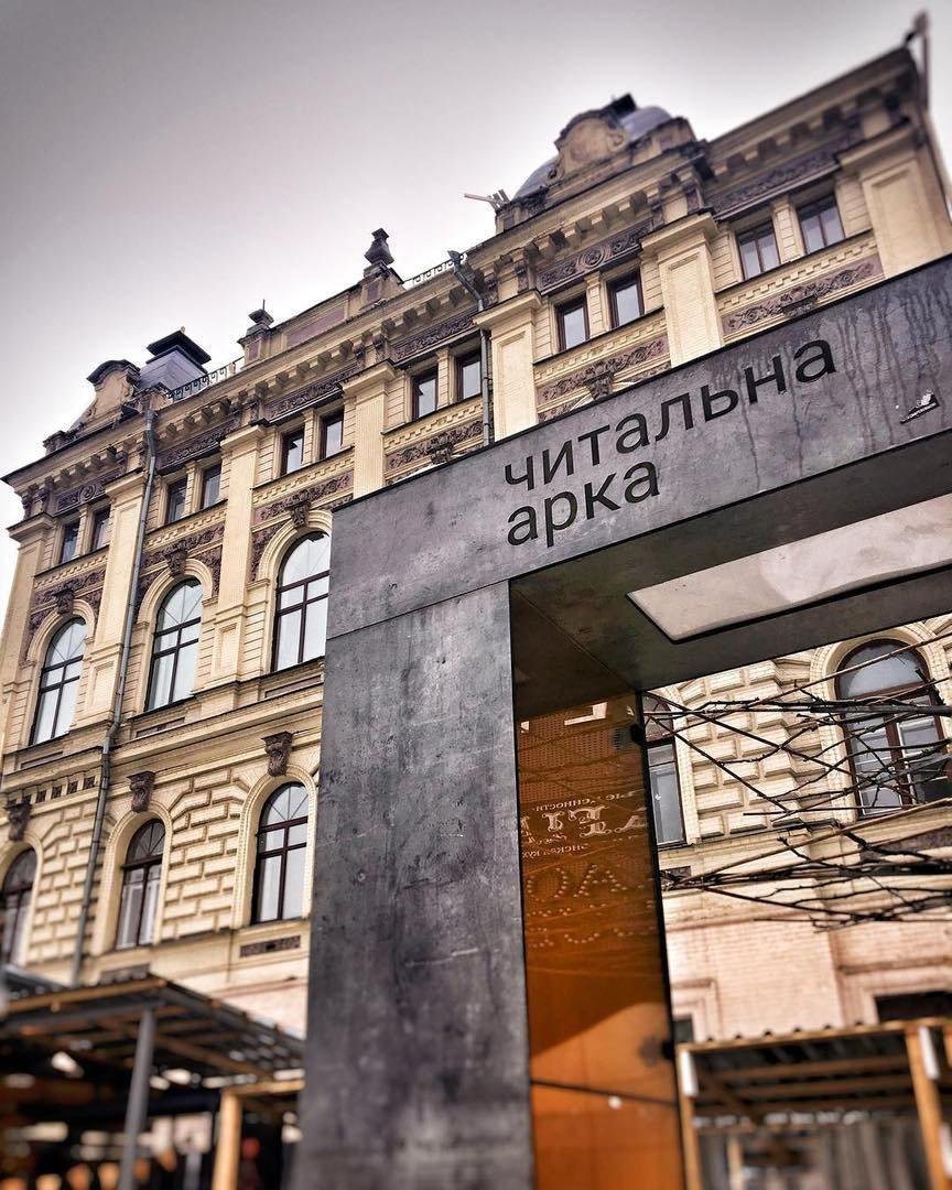 Читальная арка. Фото: alexanderkuleba