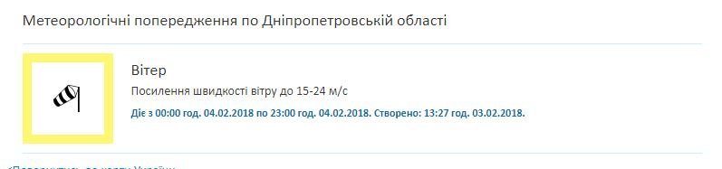 Предупреждение от украинского гидрометцентра Предупреждение от украинского гидрометцентра
