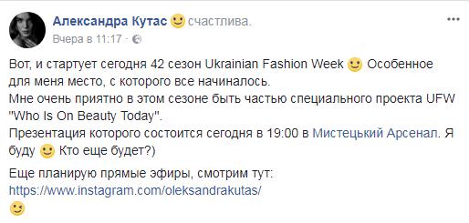 Пост Александры Кутас в Facebook Пост Александры Кутас в Facebook