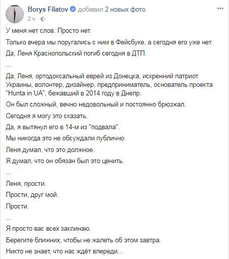 Смерть Леонида Краснопольского: что в Днепре говорят о трагедии 1