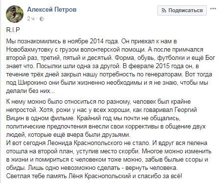 Смерть Леонида Краснопольского: что в Днепре говорят о трагедии 4
