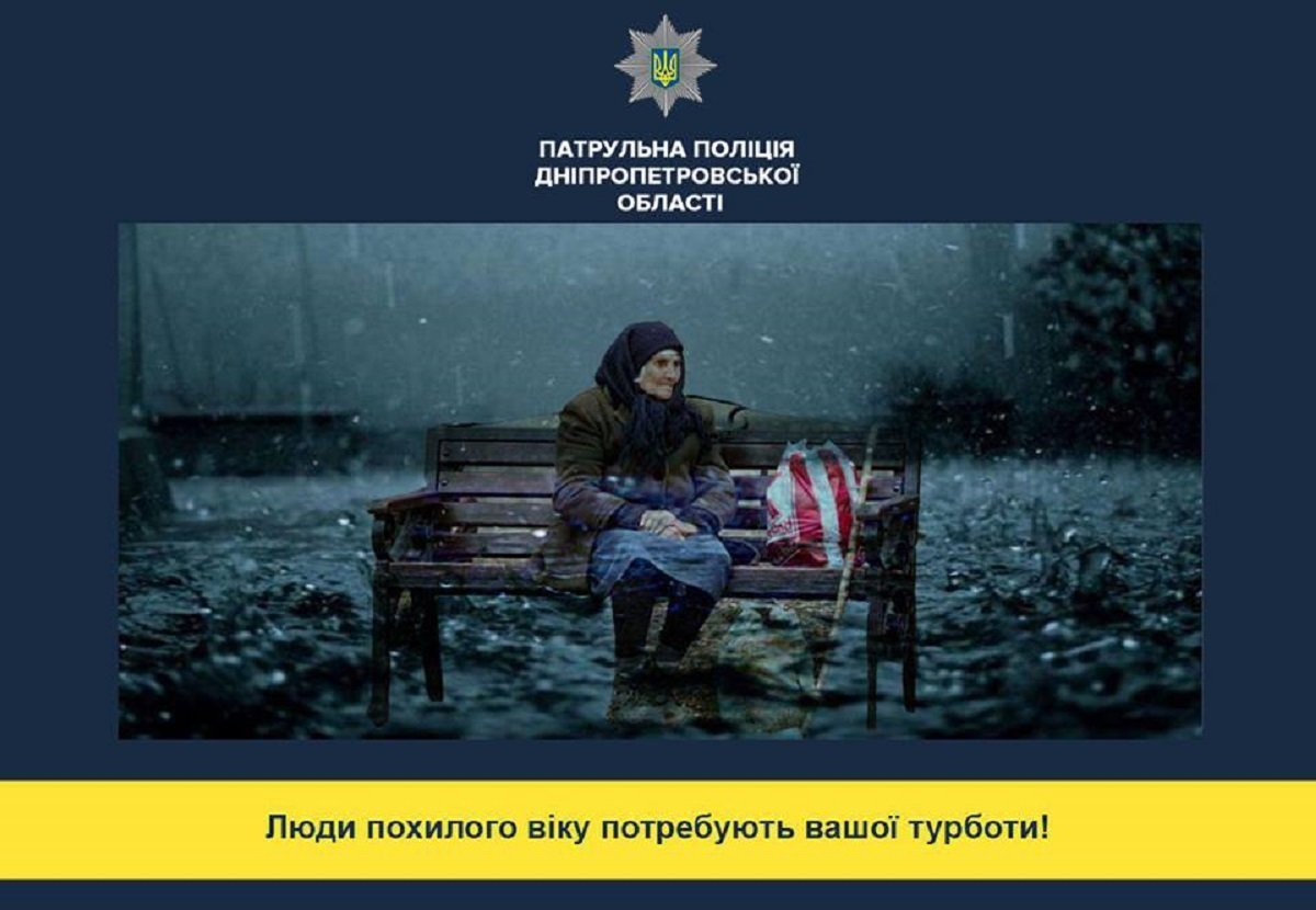 Не быть равнодушными: полиция обратилась к жителям Днепра 1