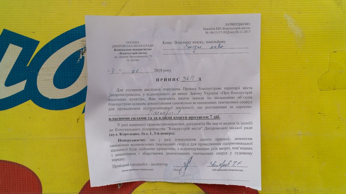 КП "Благоустрій" попросили владельцев убрать остатки киосков