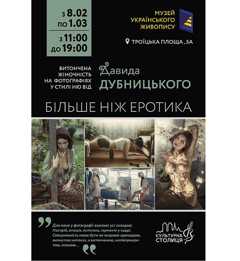 Выставка будет работать в Музее украинской живописи с 8 февраля по 1 марта ежедневно, кроме понедельника и вторника, с 11:00 до 19:00 Выставка будет работать в Музее украинской живописи с 8 февраля по 1 марта ежедневно, кроме понедельника и вторника, с 11:00 до 19:00