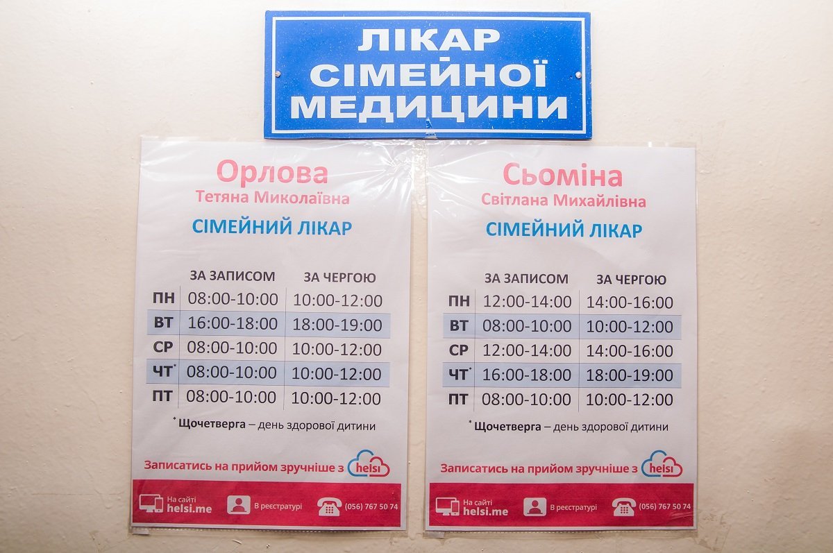 Электронная запись к врачу заработала во всех центрах первичной медико-санитарной помощи Днепра 1