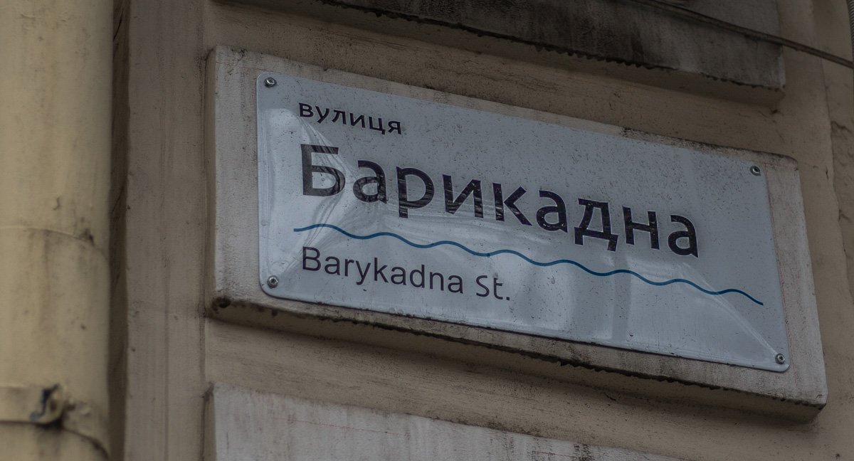 Улица Баррикадная находится в самом сердце города