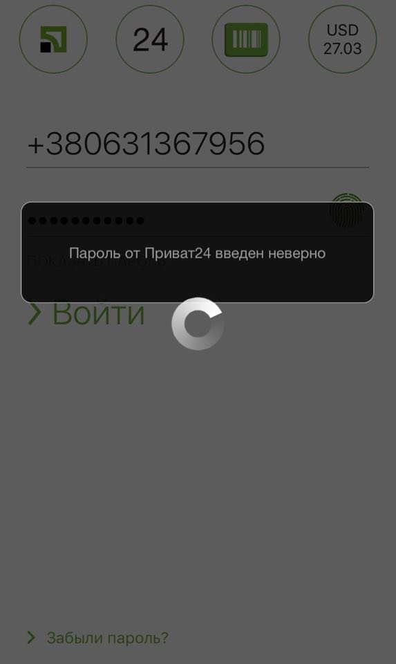 Почему не работает Приват24 Почему не работает Приват24