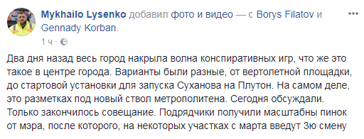 Пост Михаила Лысенко в Facebook Пост Михаила Лысенко в Facebook