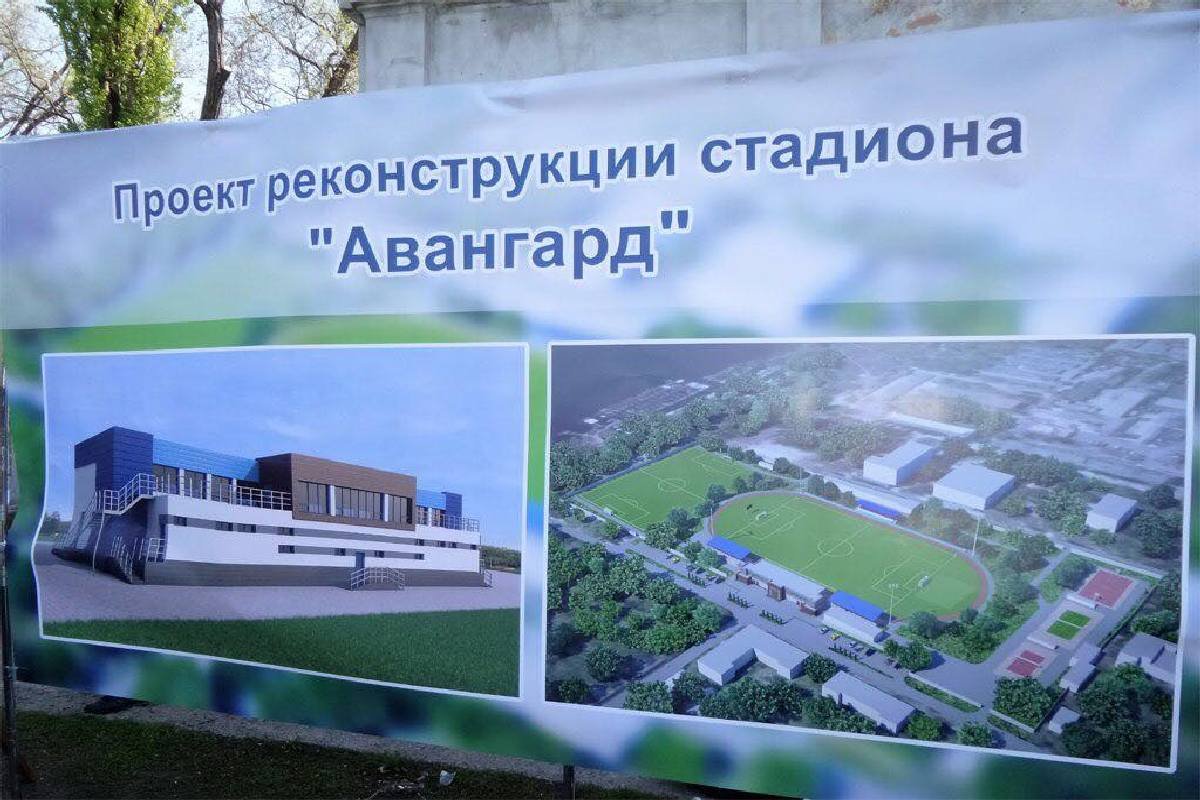 В недалеком 2017 году «Авангард» должен был открыть «второе дыхание» и отправиться на реконструкцию