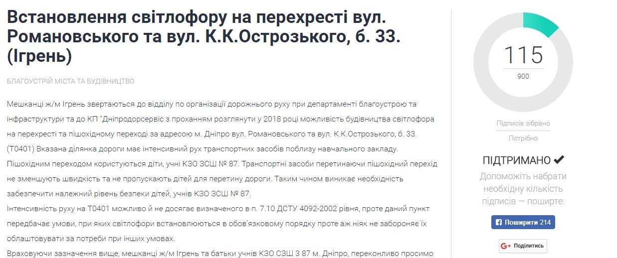 При нажатии на кнопку «Підписати петицію», вы увидите надпись «Підтримано»