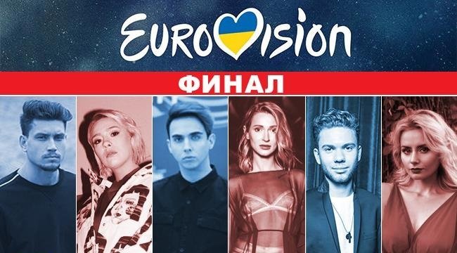 Финалисты национального отбора на Евровидение 2018 Финалисты национального отбора на Евровидение 2018