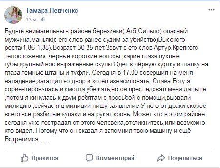 В Днепре на Березинке мужчина напал на женщину и пытался изнасиловать прямо на улице 1