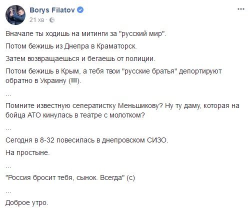 Борис Филатов сообщил об инциденте на своей странице в Facebook