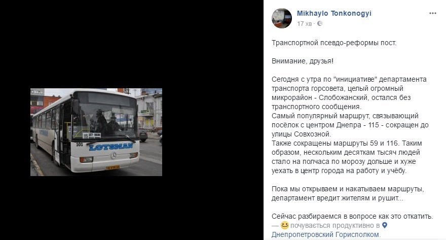 В Днепре отменили популярные маршруты, которые нечем заменить