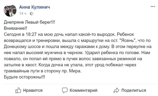 Женщина рассказала о происшествии в социальных сетях