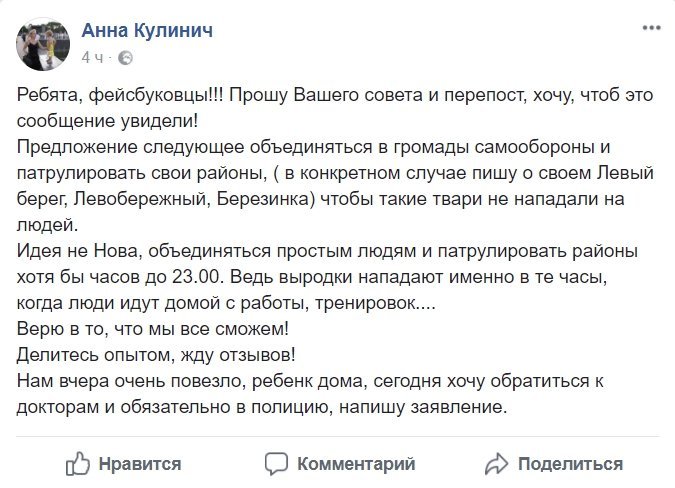 Жительница Днепра предложила жителям объединиться в громады самообороны