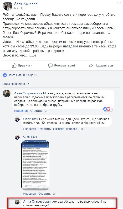 Анна Старчевская сообщила, что эти два случая не связаны