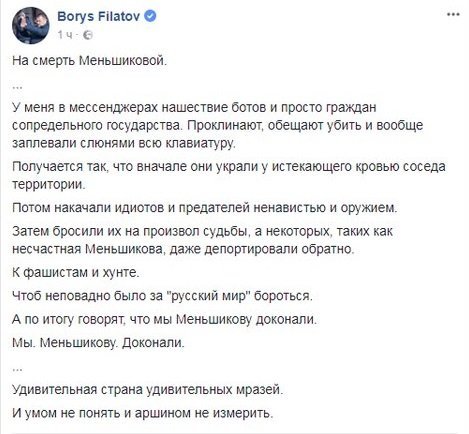 Пост Бориса Филатова в Facebook Пост Бориса Филатова в Facebook