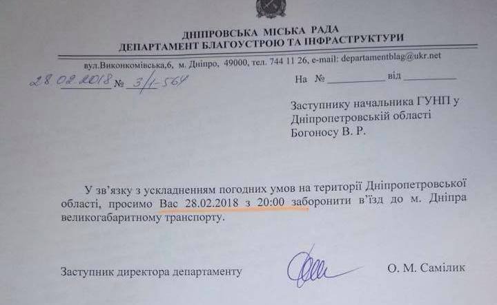 Въезд в Днепр запрещен Въезд в Днепр запрещен