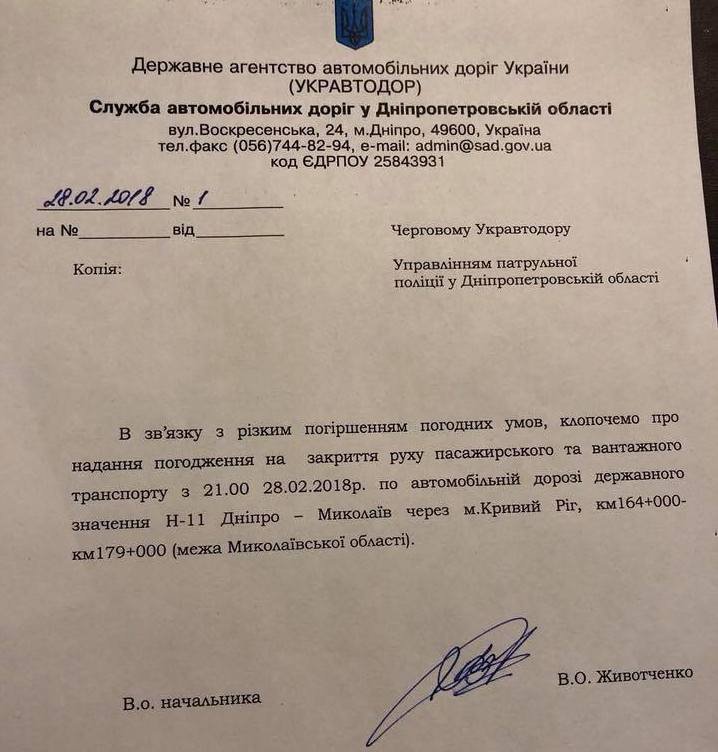 В сообщении «Укравтодора» просят соглашение на закрытие движения пассажирского и грузового транспорта В сообщении «Укравтодора» просят соглашение на закрытие движения пассажирского и грузового транспорта