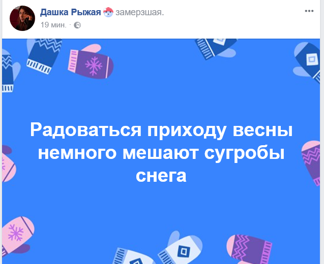 По весне в Днепре распустились сугробы По весне в Днепре распустились сугробы