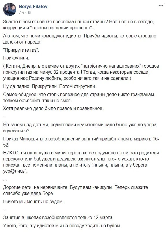Филатов о дополнительных каникулах в Днепре: «Плыли, плыли, а у берега уср@лись» 1