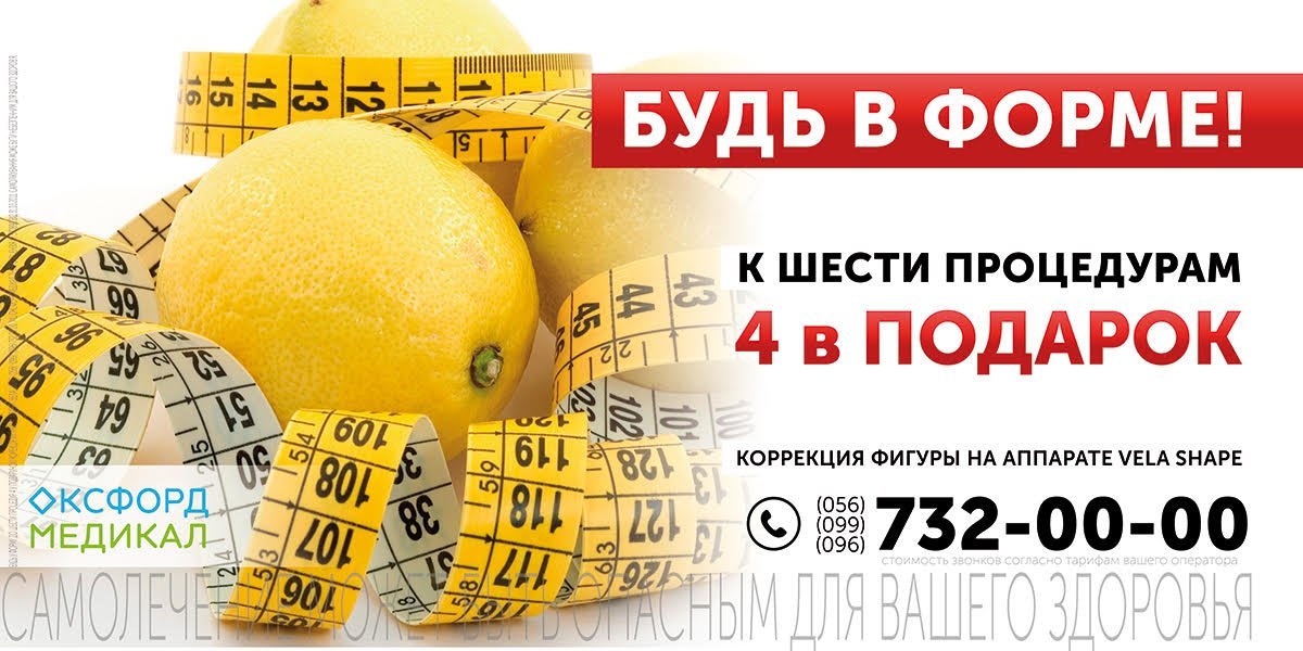 Скоро лето: к 6 процедурам коррекции фигуры 4 в подарок 1