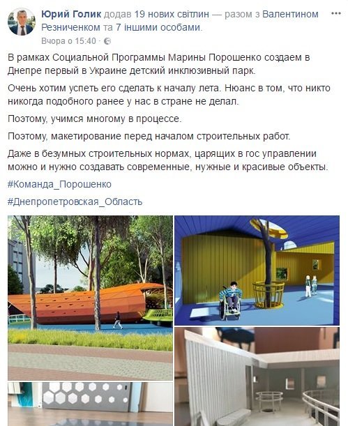 Летом в центре Днепра появится парк для особенных детей