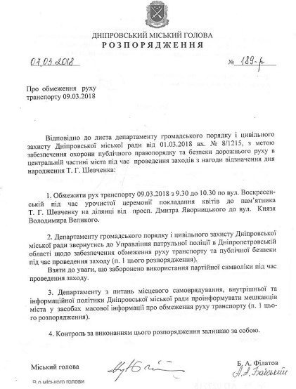 Соответствующее решение утвердил мэр Днепра Борис Филатов Соответствующее решение утвердил мэр Днепра Борис Филатов