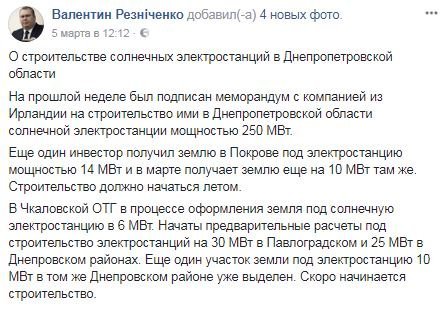 Публикация губернатора в Facebook