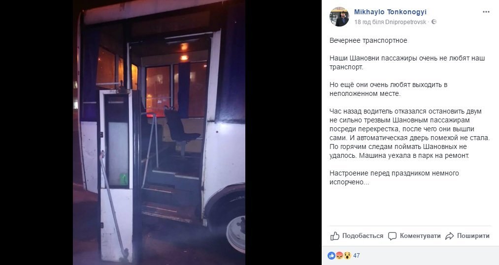 В Днепре пьяные пассажиры вышли через закрытую дверь В Днепре пьяные пассажиры вышли через закрытую дверь