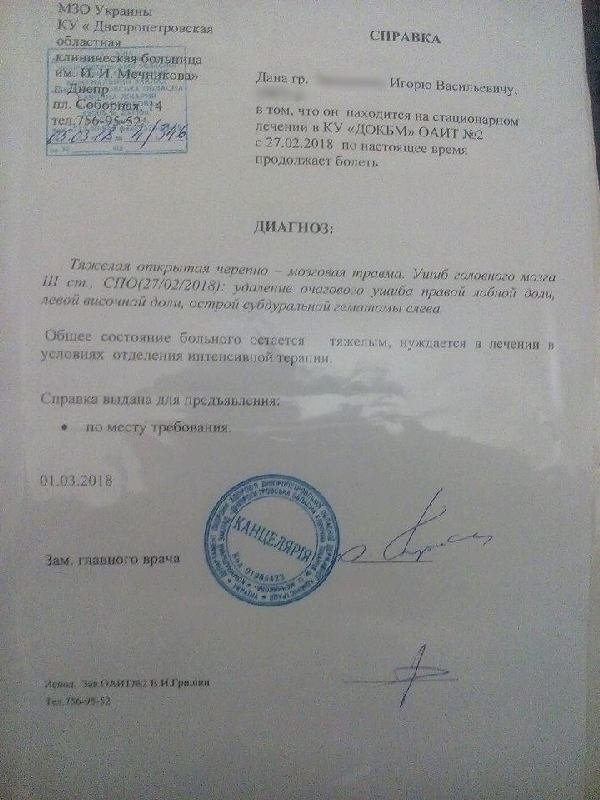 Справка о состоянии потерпевшего