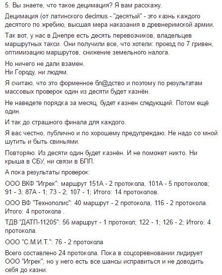 На своей странице Борис Филатов рассказал, что собирается применять кардинальные меры к автоперевозчикам На своей странице Борис Филатов рассказал, что собирается применять кардинальные меры к автоперевозчикам