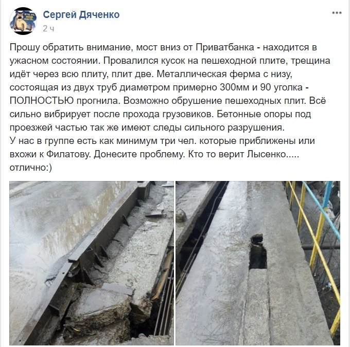 Житель Днепра рассказывает про аварийный мост Житель Днепра рассказывает про аварийный мост