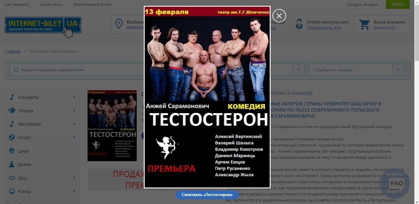 Зрители купили билеты задолго до спектакля Зрители купили билеты задолго до спектакля