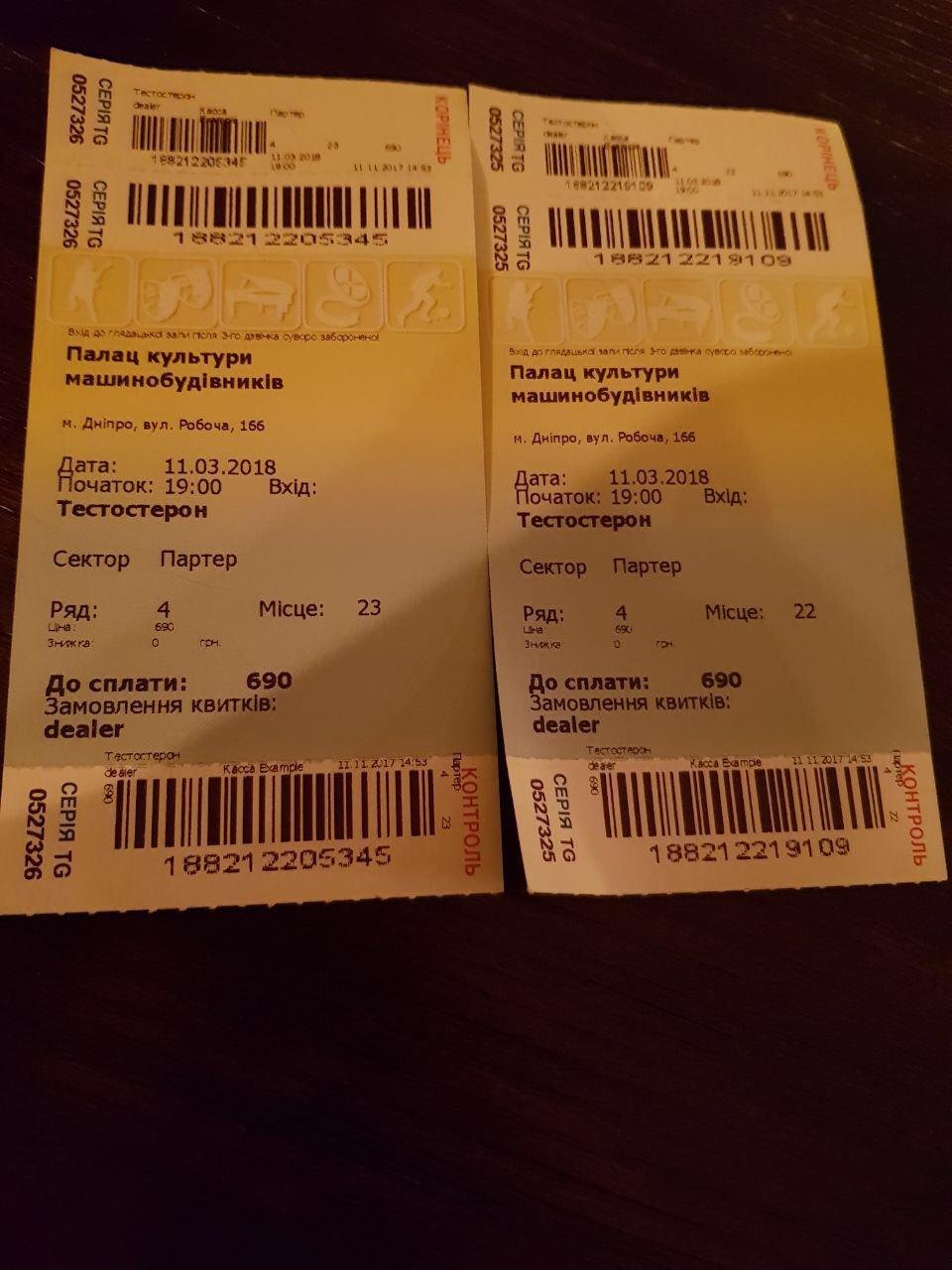 Билеты на несуществующий спектакль стоили 690 гривен Билеты на несуществующий спектакль стоили 690 гривен