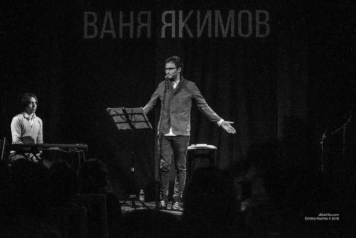 Ваня Якимов на сцене
