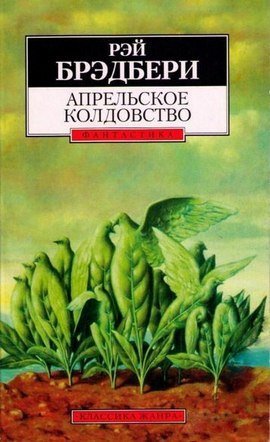 ТОП-15 книг о весне, которые захватывают и вдохновляют 2