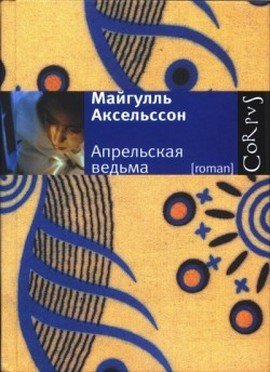 ТОП-15 книг о весне, которые захватывают и вдохновляют 8