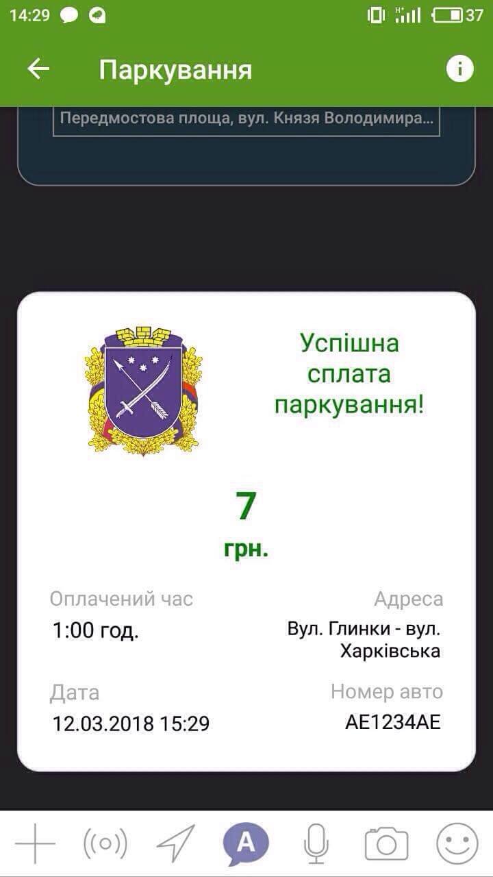 Успешная оплата парковки Успешная оплата парковки