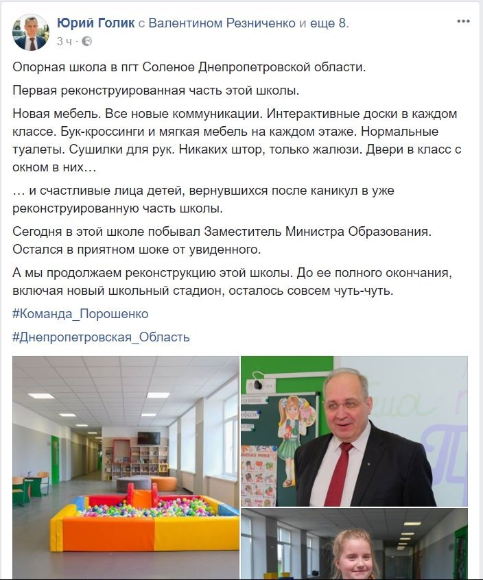 Советник председателя ДнепрОГА Юрий Голик рассказал о результатах по ремонту школы в пгт Соленом