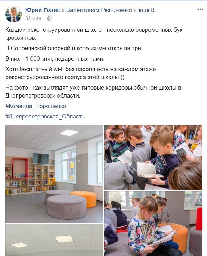 Советник председателя ДнепрОГА рассказал о бук-кроссинге в школе