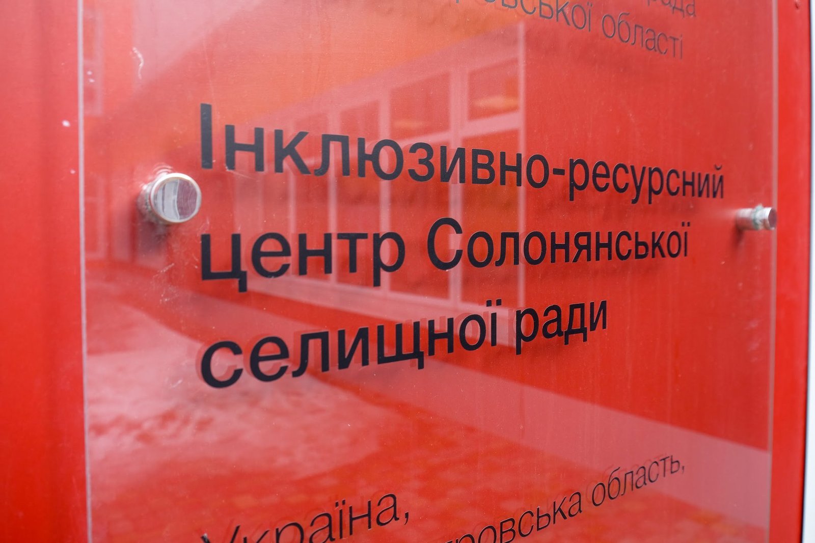 Современная вывеска на входе в школу