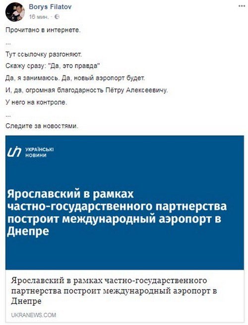 В Днепре построят современный аэропорт: Ярославский начал переговоры с Коломойским 1