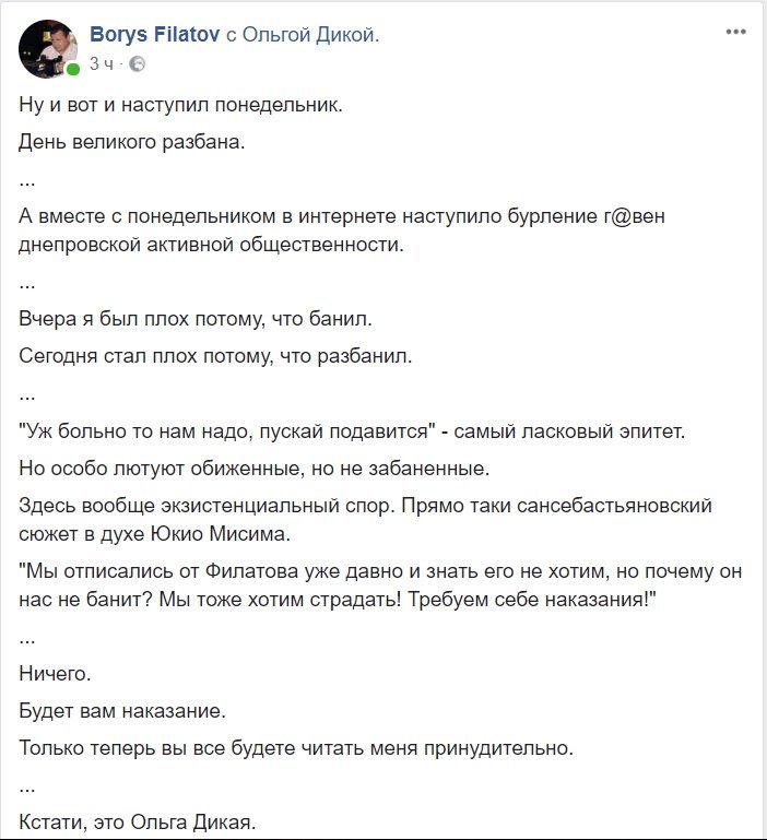 Мастер-класс от мэра Днепра Филатова: как материться и оскорблять недовольных комментаторов в Facebook 1