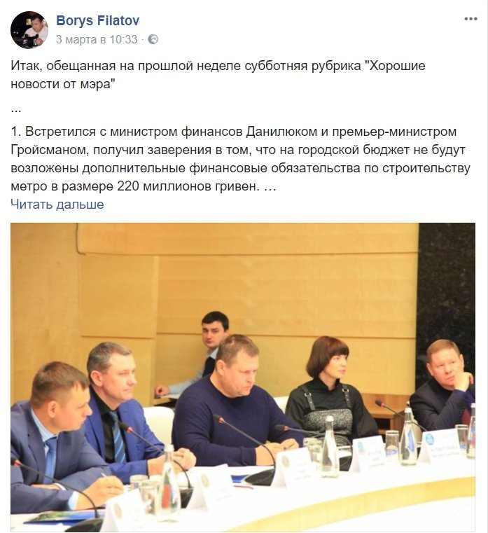 Мастер-класс от мэра Днепра Филатова: как материться и оскорблять недовольных комментаторов в Facebook 9