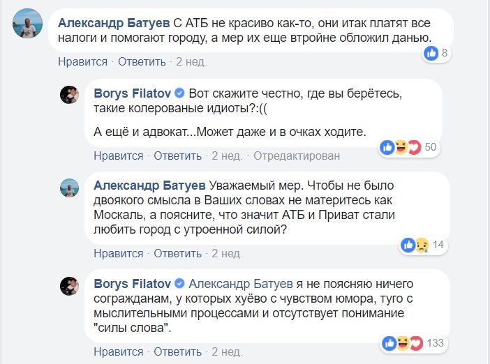 Мастер-класс от мэра Днепра Филатова: как материться и оскорблять недовольных комментаторов в Facebook 20