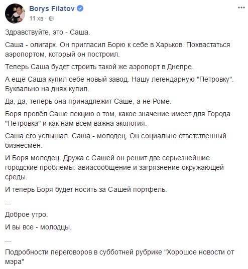 Мэр Днепра Филатов будет носить за олигархом Ярославским портфель