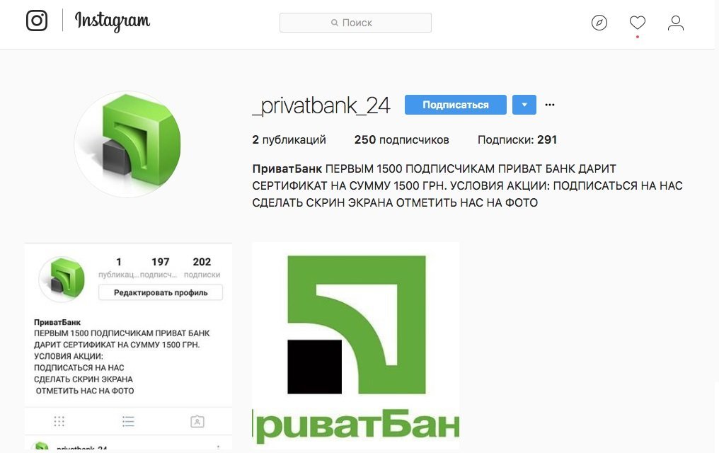 По данным банка, на сегодня в сети Instagram появилось несколько фейковых мошеннических аккаунтов По данным банка, на сегодня в сети Instagram появилось несколько фейковых мошеннических аккаунтов